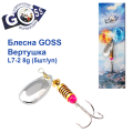 Блесна Goss вертушка L7-2(948) 8g col. #03 (5шт) *