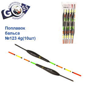 Поплавок бальса Goss   №123 4g 10шт