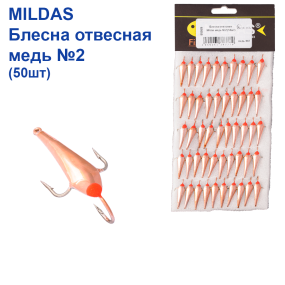 Блешня вертикальна Mildas мідь №2 (50шт)