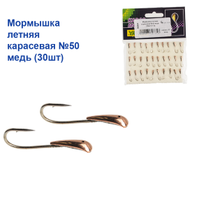 Мормишка річна Карасьова №50 мідь (30шт) 0,3g