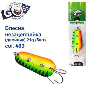Блешня Goss незачіпка (двійник) 21g #03  (5шт) *