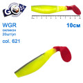Силикон Goss WGR 10см col 621 (20шт)