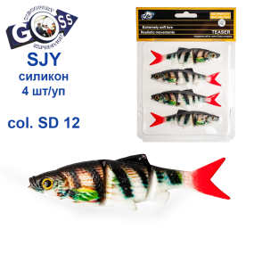 Силікон Goss 3D SJY 10см col SD 12 (4шт)