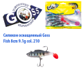 Силікон оснащений Goss DWY риба 8см 210 (5шт)