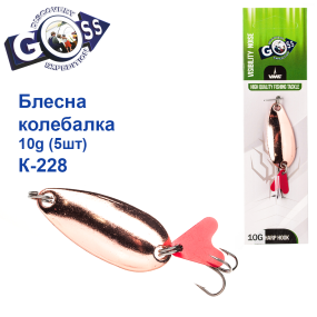 Блешня Goss колебалка K-228 10g (5шт) *