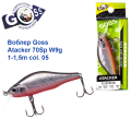 Воблер Goss Atacker 70Sp W9g 1-1,5m col. 05