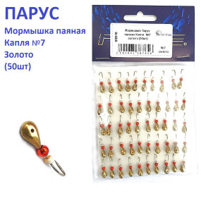 Мормышка Парус паяная Капля  №7 золото (50шт)
