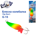 Блешня колебалка Goss G-15 (#758) 15g (5шт) *