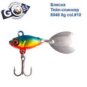 Блешня Тейл-спіннер Goss 8048 8g col. #10