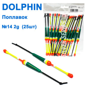 Поплавок Dolphin Silver Series №14 2g (25шт)