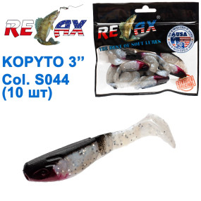 Силикон Relax Kopyto 3 col.S044 (10шт)