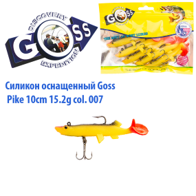 Силікон оснащений Goss DGY щука 10см 007 (5шт)