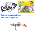 Силікон оснащений Goss DGY щука 10см 210 (5шт)