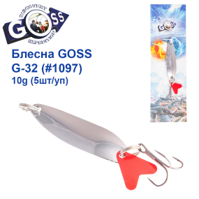 Блесна колебалка Goss G-32 (#1097) 10g (5шт) *