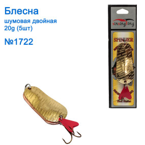 Блешня Goss-Omaks 2-я шумова 20g № 1722 (5шт)