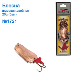 Блешня Goss-Omaks 2-я шумова 20g № 1721 (5шт)