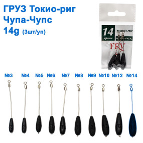 Груз Токио-риг Чупа-чупс 14g (3шт)