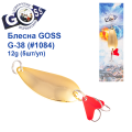 Блесна колебалка Goss G-38 (#1084) 12g (5шт) *