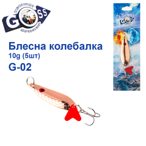 Блешня колебалка Goss G-02 (#696) 10g (5шт) *