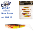 Силикон Goss 3D WGRD 10см col WG 26 (5шт)