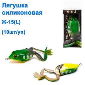 Жаба силіконова Ж-15 (L) * 5.5cm 15g