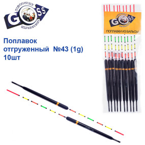Поплавок відвантажений Goss №43 (1g) 10шт