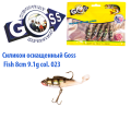 Силікон оснащений Goss DWY риба 8см 023 (5шт)