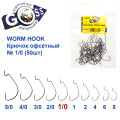 Крючок офсетный Worm Hook № 1/0 (50шт)