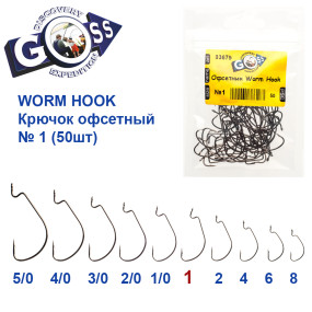 Гачок офсетний Worm Hook № 1 (50шт)