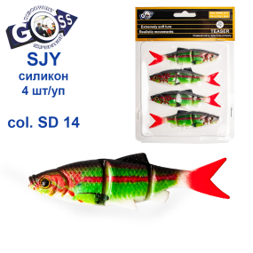 Силікон Goss 3D SJY 10см col SD 14 (4шт)