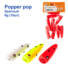 Popper pop красный 6g (10шт)