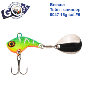Блешня Тейл-спіннер Goss 8047 15g col. #6