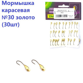 Блешня річна Карасьова №30 золото (30шт)