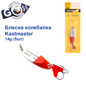 Блешня колебалка Kastmaster срібло с червоним 14гр (5шт) *