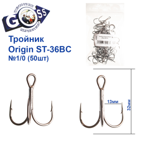 Тройник Origin ST-36BC (50шт) №1/0