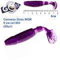 Силикон Goss WGR 8см col 203 (20шт)