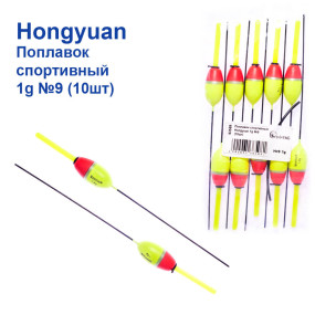 Поплавок спортивний Hongyuan 1g №9 (10шт)