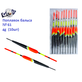 Поплавок бальса Goss №61 4g 10шт