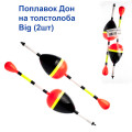 Поплавок Дон на толстолоба Big (2шт)