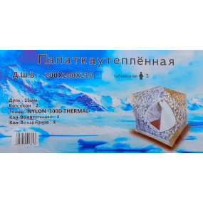 Зимова намет куб утеплений Nylon 300D Thermal (200х200х210) WHITE