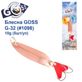 Блесна колебалка Goss G-32 (#1098) 10g (5шт) *