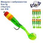 Мандула з віброхвістом Goss 8см 3g col.516