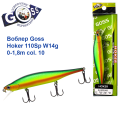 Воблер Goss Hoker 110Sp W14g 0-1,8m col. 10