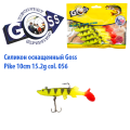 Силікон оснащений Goss DGY щука 10см 056 (5шт)