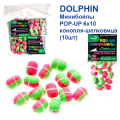 Минибойлы Dolphin POP-UP 6х10 конопля-шелковица (10шт)