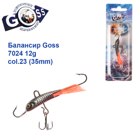 Балансир Goss 7024 12g col. 23 (35mm)