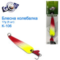 Блешня Goss колебалка K-106 17g (5шт) *