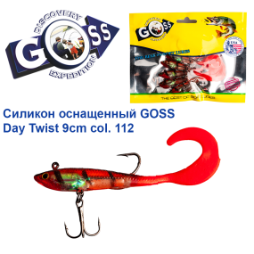 Силикон оснащенный Goss DAY TWIST 9см 112 (5шт)