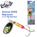 Блесна Goss вертушка L7-3(956) 12g col. #12 (5шт) *