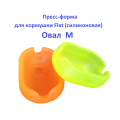 Пресс-форма для кормушки Flat (силиконовая) Овал M